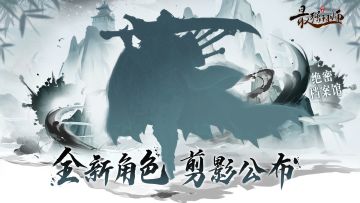 【活动开奖通知】:【绝密档案馆】全新角色剪影公布！