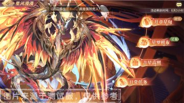活动预告丨首只无双灵宠限定活动“星河漫漫”即将上线！