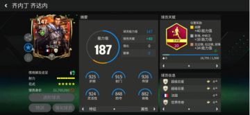 FC那些事丨中场宗师，绿茵传奇——齐达内（上）
