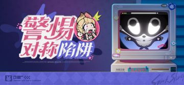 警惕对称陷阱！