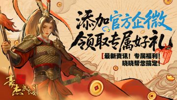 官方企微丨您的江湖密友来啦！共赴江湖福利管够！