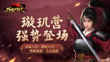 🎁有奖活动 | 征集璇玑营攻略，赢玉符奖励