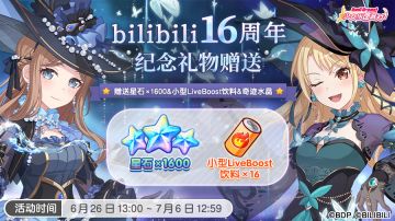 bilibili16周岁生日快乐纪念礼物赠送预告！