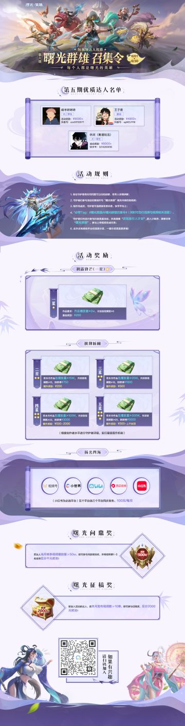 短视频投稿活动#曙光群雄召集令第六期来啦！