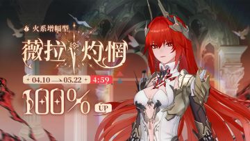 「薇拉·灼惘」 | 主题活动角色研发现已开启！