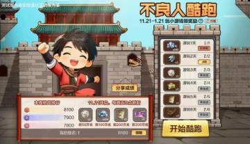 不良人酷跑活动爆料！不良人何在？