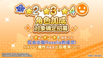 招募预告·「★2・★3・★4角色加成对象成员确定招募」