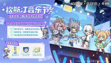 送票！音乐节开启在即，预约领门票！还有大量伴手礼等你领！