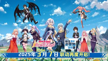 BanG Dream! × 关于我转生变成史莱姆这档事 联动复刻时间确定！