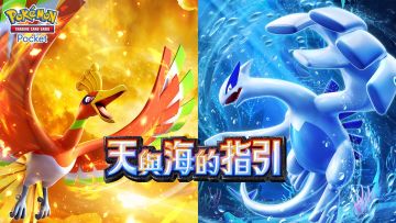 PTCG POCKET新扩充包「天与海的指引」即将登场 游戏下载教程分享
