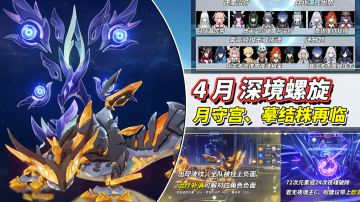 【月之六】深境螺旋满星攻略｜月守宫、摹结株再临，通关技巧分享