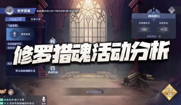 魂师对决：修罗裂魂活动解析！UP池才开第一波加强居然就来了！