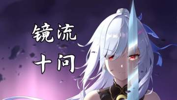 【V2.1攻略】T0主C镜流的优缺点 速度鞋or攻击鞋？