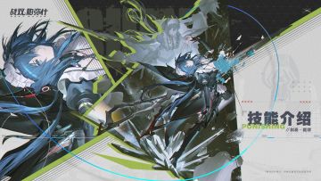 【斜奏·裁律】战斗技能情报公开！