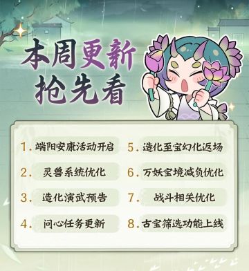 万妖多次扫荡、古宝筛选功能…多项减负优化更新！