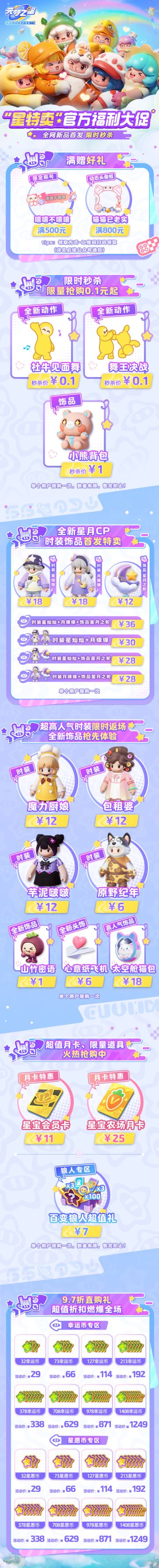 【星特卖Q&A】错过“星特卖”怎么办？别担心！星妹继续上链接！