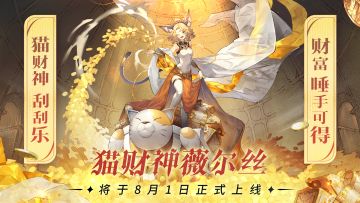 【福利活动】猫财神刮刮乐全新开张！财富唾手可得！