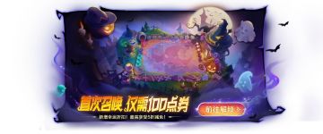 「南瓜魅影奇妙夜」活动开启，「LPL四强助威」火热进行中！