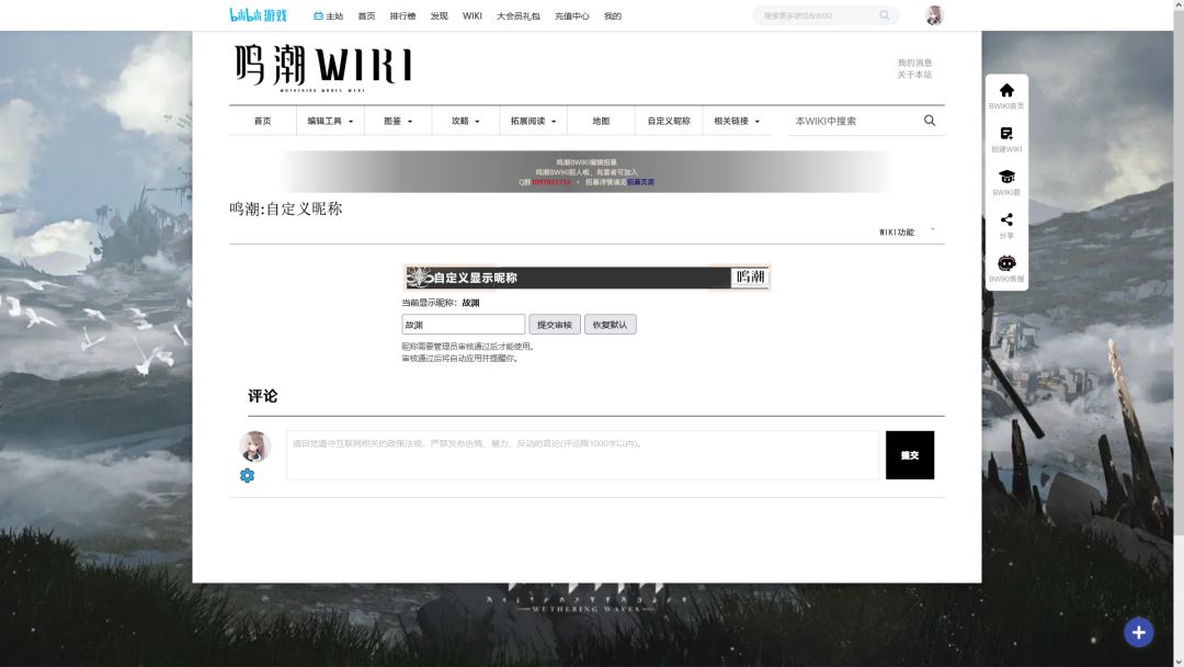【鸣潮WIKI】鸣潮BWIKI阶段性成果展示&缺人，在线等截图