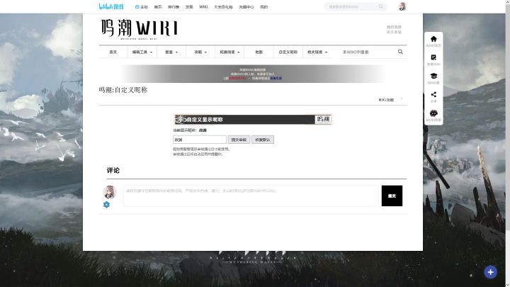 【鸣潮WIKI】鸣潮BWIKI阶段性成果展示&缺人，在线等截图