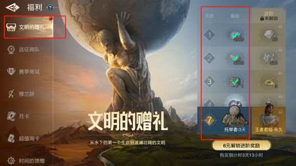 《世界启元》游戏内可以获取的奖励截图