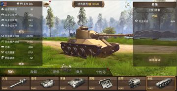 《坦克争锋》T71 DA