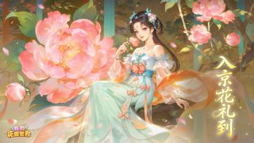 福利预告｜入园有礼，满袖春归🌸