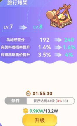 气泡星球完美料理攻略｜金光闪闪，收益翻倍！