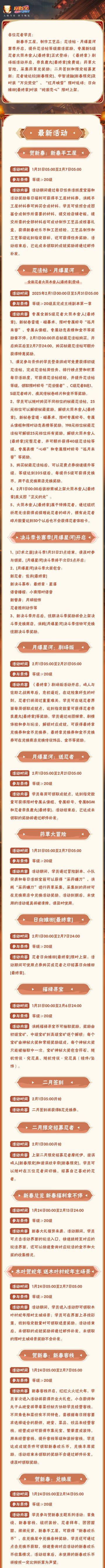 【本周公告】全新长赛季「月爆星河」开启，大筒木舍人登场！