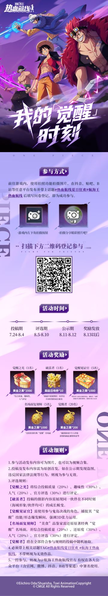 【船长派对】投稿征集启动，你的觉醒时刻由你定格！