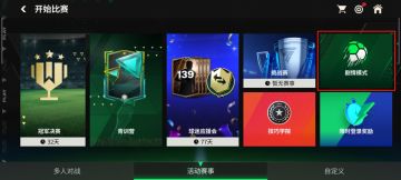 FC新手课堂基础篇第二期：游戏功能解锁篇（上）