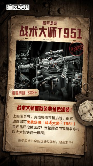 5月1日金枪皮免费获取！战术大师首款免费金色涂装！