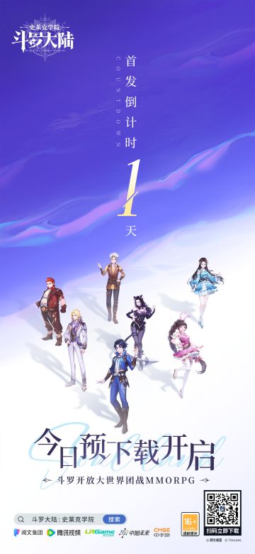 首发倒计时一天！预下载已开启，游戏FAQ上线！