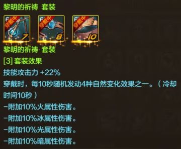 使用黎明套装必须注意这一点！否则伤害缺失严重！