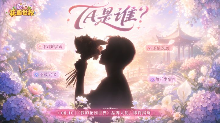 猜猜第二弹|花间剪影解锁更多线索🎐截图