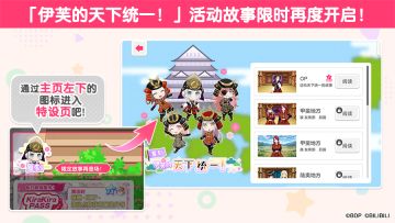 「伊芙的天下统一！」活动故事现已再度开启！