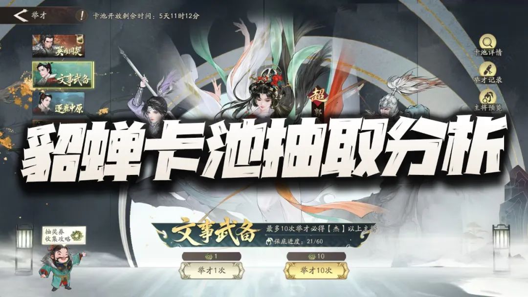 三国望神州：貂蝉文事武备UP池抽取分析！看到这俩陪跑的就头大！截图