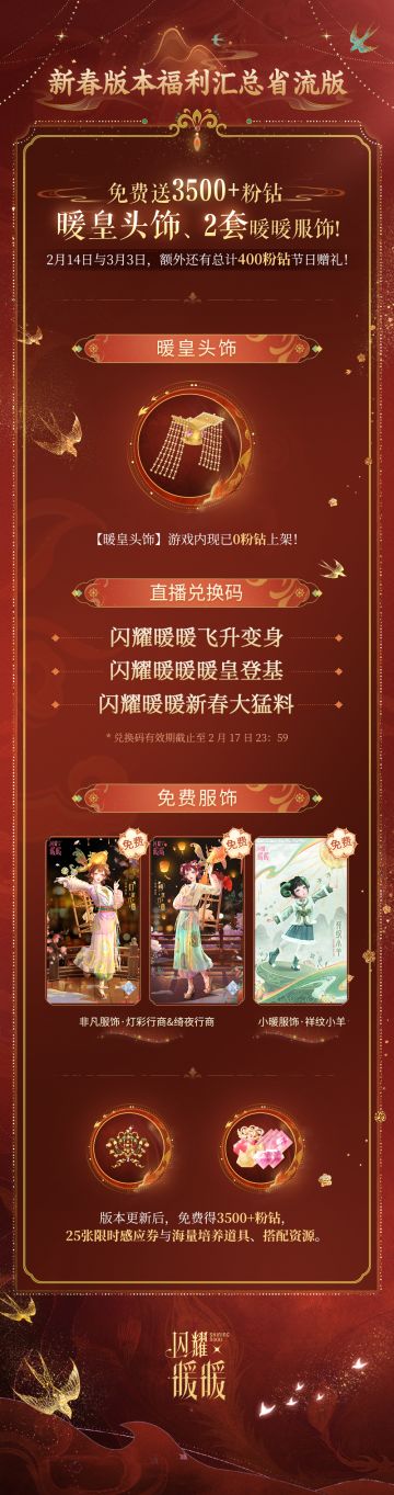 今日更新❗️速速呈上新春版本「大猛料」一图流❗️