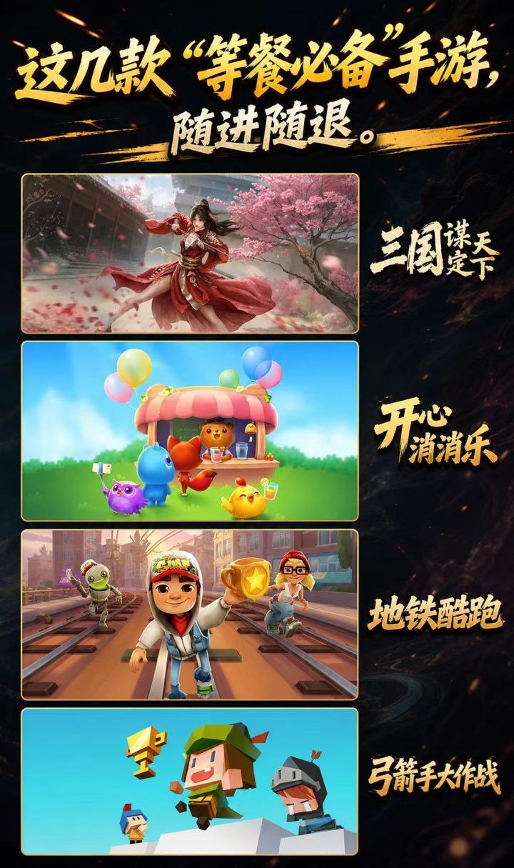 这几款“等餐必备”手游,随进随退截图