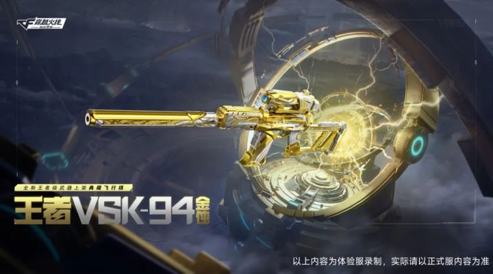 全新王者武器-王者之蚀抢先看!截图