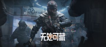 【公告】无处可藏版本上线开服公告