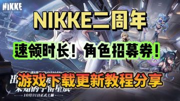 没领角色招募券的指挥官！速领！