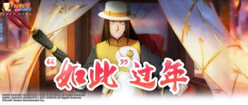 【新春忍者】龙腾四海，福满忍界！