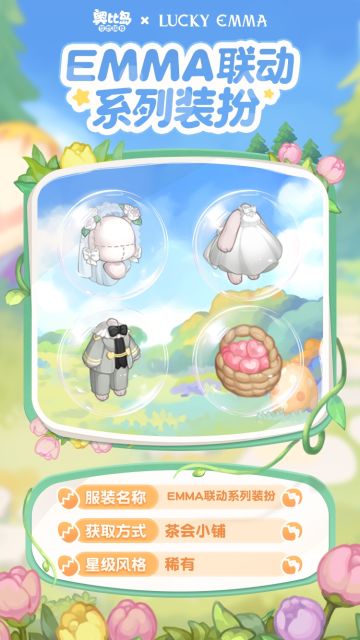 春茶会新品第二弹丨「茶会小铺」免费散件