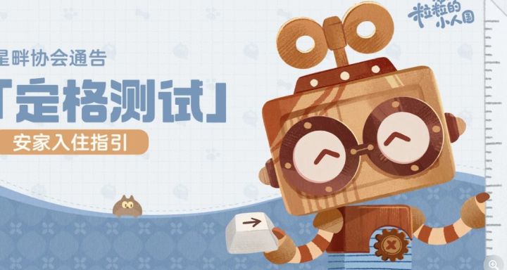 《粒粒的小人国》定格测试资格状况频发,玩家吐槽资格难得!截图