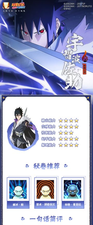 【新忍攻略】雷火之势湮灭一切，宇智波佐助「侠隐江湖」双剑出鞘