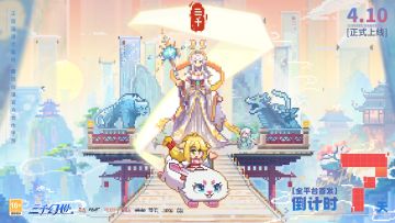 【首发倒计时：7】公测福利大揭秘，丰厚奖励上线就送！