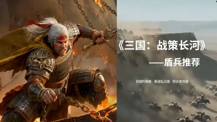 《三国:战策长河》固若金汤!先锋体验测试T0盾兵推荐!截图