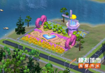 《模拟城市：我是市长》推出情投意合主题建筑