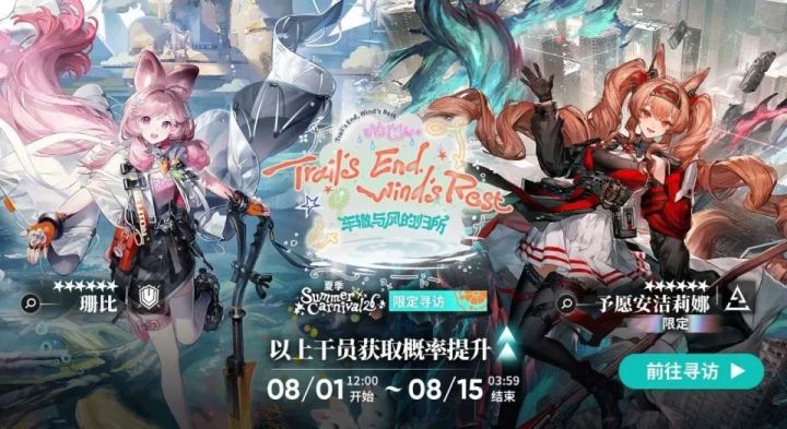 明日方舟26年“新神”降临!安洁莉娜数据逆天,夏活终极抽卡指南截图
